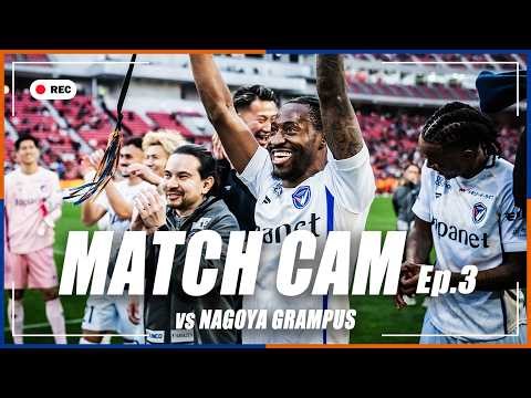 【MATCH CAM】Ep.3｜名古屋グランパス戦の舞台裏に完全密着｜明治安田J1百年構想リーグ第3節｜2026年2月21日｜V・ファーレン長崎｜