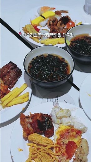 대구 뷔페 추천 동성로 대구역 애슐리퀸즈 롯데백화점 대구점