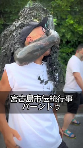 3年ぶり開催された宮古島の伝統行事！#宮古島 ##傳統文化 #伝統行事