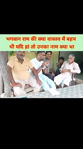 भगवान राम की क्या वास्तव में बहन थी यदि हाँ तो उनका नाम क्या था ? #riddles #riddle #puzzles #brainteaser #brainteasers #puzzle #riddlemethis #quiz #riddleoftheday #riddlesdaily #riddlestory #braingames #fun #challenge #riddler #escaperoom #facts #games #puzzlegames #puzzletime #iq #riddlemethat #knowledge #math #riddlesdailyyy #iqtest #maths #puzzlelover #dailyriddles #game Adv Dharmendra Singh Chauhan Bhopa Tv Uttam kewat DK717 Roshan NB | Ajay Pratap Singh