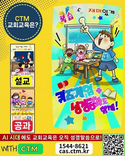 CTM 주일학교 어린이설교 | CTM 애니메이션 설교 | cash.ctm.kr