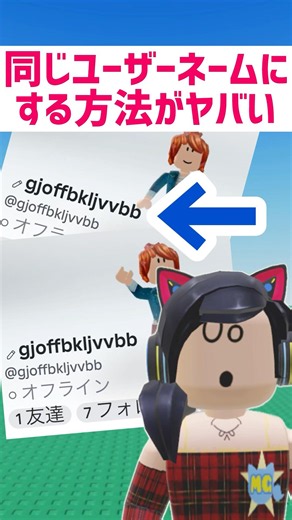 The way to use the same username is crazy [Roblox] #Marchy #Roblox #roblox