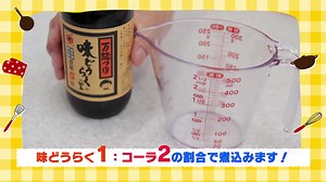ロースト風チキン☆ (鶏肉のコーラ煮） 材料⇊ 骨付き鶏もも肉 4本（冷凍のままでどうぞ） ＃味どうらくの里 250㏄ コーラ 500㏄ つくり方⇊ ①骨付き鶏もも肉を鍋に入れます（冷凍のままでどうぞ） ② #味どうらくの里 を250㏄入れます。 ③コーラを500㏄入れます。 ④火を入れて沸騰させます。 アクが出るのでそぉ～と取って下さい。 ⑤鍋にふたをして中火～弱火で30～40分煮て出来上がりです。 この間、2～3度ひっくり返すと味が全体に染み込みます。 ※火を止めて10～20分おくとより味が染み込みます。 ⑥そのまま食べてもおいしくいただけますが、お好みで焼き型を付けてもいいですよ。 東北醤油のホームページではレシピ公開中です➡ https://www.touhoku-syouyu.co.jp/recipe/ サンプル配布＆試食会については担当までお問い合わせください ➡担当・菅原 📞070-1141-3524 | 東北醤油株式会社