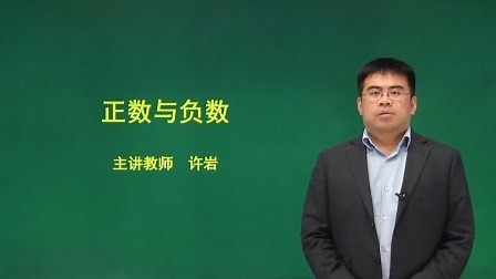 有理数 正数与负数