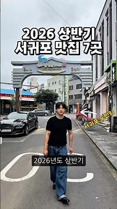 If you're a Seogwipo local, you have to know these spots!!