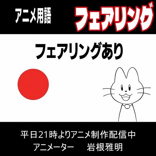 アニメ用語115フェアリング