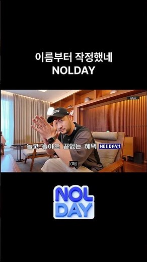 이름부터 NOLDAY (두둥!)✨