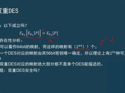 3.3 三重DES与IDEA