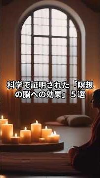 瞑想の効果５選