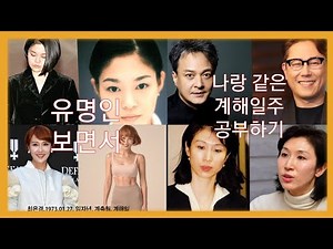 계해일주 연예인 유명인 사주 알아보기