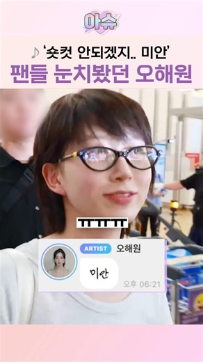 NMIXX Haewon who has been 'walking on eggshells' about her short hair