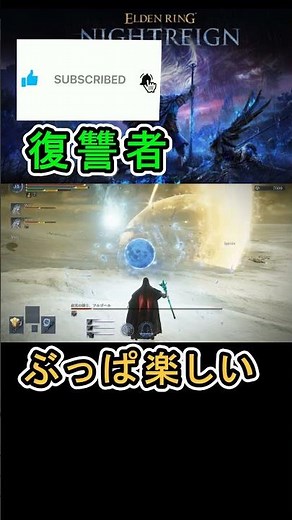【エルデンリング ナイトレイン】復讐者でフルゴールに「ラニの暗月」を使ってみた! #エルデンリング #eldenringnightreign #フルゴール #ラニの暗月