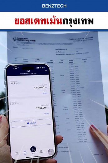 ขั้นตอนง่ายๆ ขอสเตทเม้น ธนาคารกรุงเทพผ่านแอปมือถือ 2025