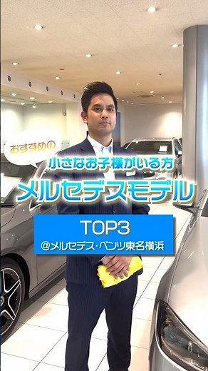 [Recommended Ranking] What Mercedes model would you like to drive with your kids? #mercedesbenz #...