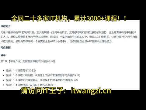 RN从0到1系统精讲与小红书APP实战（2023版）|完结无密