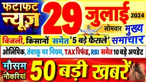 21K views · 1.6K reactions | Today Breaking News ! आज 29 जुलाई 2024 के मुख्य समाचार बड़ी खबरें, PM Modi, UP, Bihar, Delhi, SBI | DLS News | Facebook