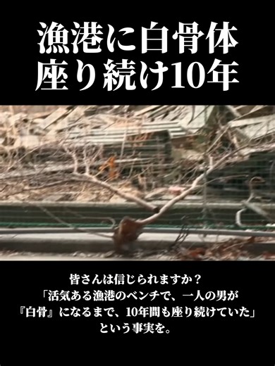 久慈市の白骨体の謎を考察