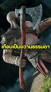 กำเนิด ขวาน Leviathan ของ Kratos ในเกม God of War #เกม #godofwar #gow #Domu