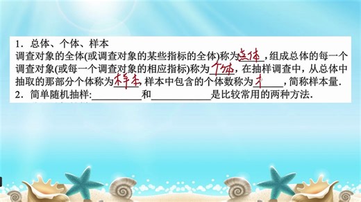 32.随机抽样、统计图表