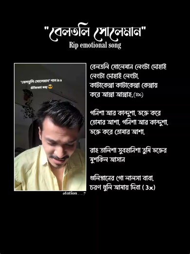part - 44 বেলতলি সোলেমান diffrent weay😂 #lyrics_songs #unfreezemyacount #foryou #fyppppppppppppppppppppppp