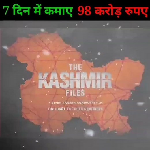 The Kashmir files ने कितने रुपए कमाए। #shorts #thekashmirfiles #thekashmirfilesmovie #dynamfacts