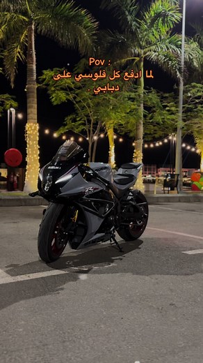 دراجتك في الجنة على الدباب - رحمة ربي وحطب