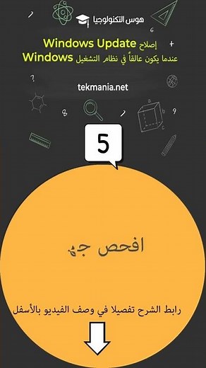 إصلاح Windows Update عندما يكون عالقاً في نظام التشغيل Windows