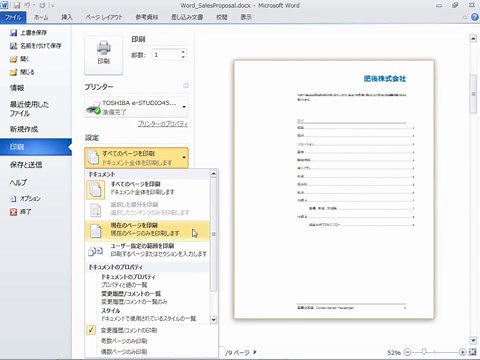 Word を初めて使用する方へ