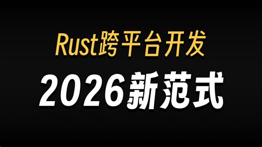 AI、跨平台UI、Rust 系列 #1 ｜ AI 时代的 App