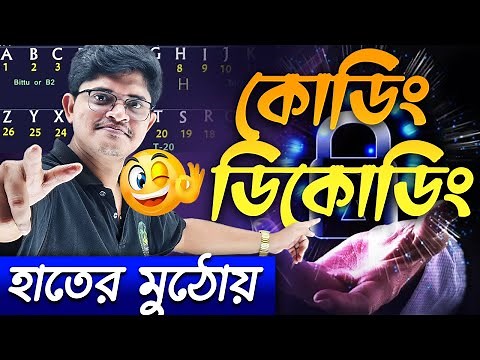 Coding Decoding Tricks | Reasoning Class in Bengali | All Govt Exams