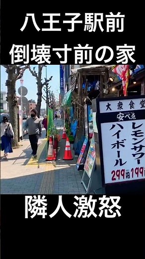東京都八王子 倒壊寸前の家 ⚠️隣人激怒⚠️ 不法投棄､不正行為､事件人身事故軽犯罪防止動画 監視カメラ､警察通報､ゴミ屋敷問題､犯行証拠注意喚起 廃墟､創価学会､新興宗教施設､心霊スポット投稿