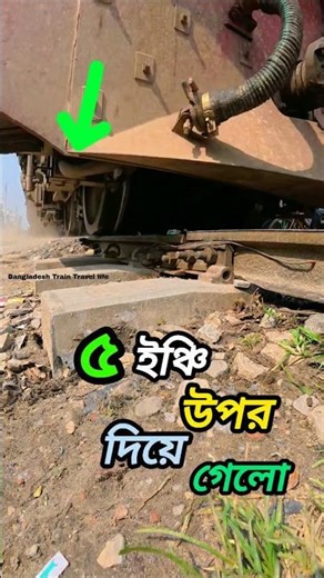 ক্যামেরার উপর দিয়ে চলে গেল 😱 #train #shortfeed #shorts #youtubeshorts #foryou