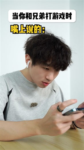 打游戏时的口是心非