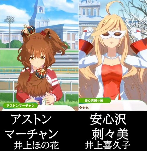 【1万回再生】声優 井上喜久子さんと井上ほの花さんの声をウマ娘で比較してみた。 #声優