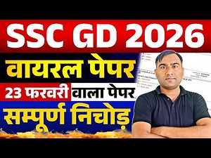 SSC GD 2026 | SSC GD Previous Year Question Paper | SSC GD Syllabus 2026 | SSC GD Online Class