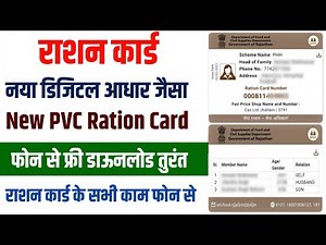 Ration Card PVC Card Order online | राशन कार्ड का नया कार्ड प्रिंट | ration card download kaise card