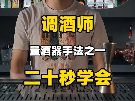 jigger怎么玩儿？