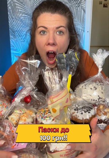 Паски до 100 грн у Сімейній пекарні🫶 #фудблогер #оглядїжі #фудблогукраїнською #паскиукраїна #паски