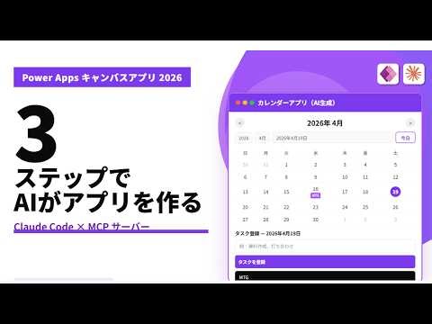Power Apps development has been revolutionized. How to create canvas apps using only Japanese wit...