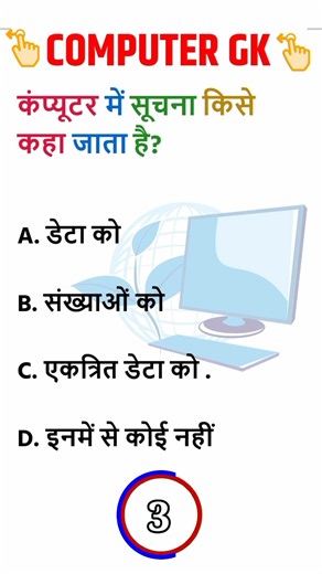 Computer GK for SSC HOMEGUARD CGL CCC 2026 #ComputerGK #SSC #CGL #CCC #HomeGuard #Shorts