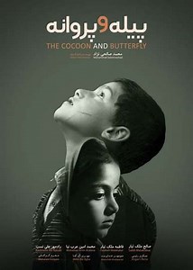Cocoon & Butterfly - Movie