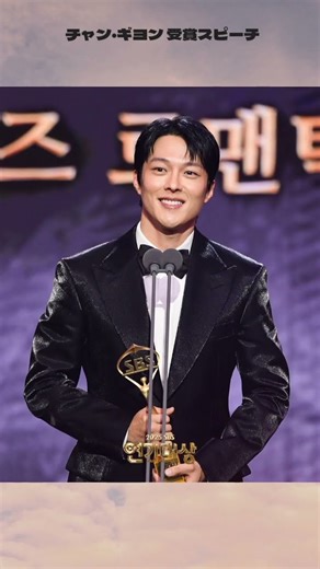 ダイナマイト・キス『2025 SBS演技大賞』で4人揃って受賞👑