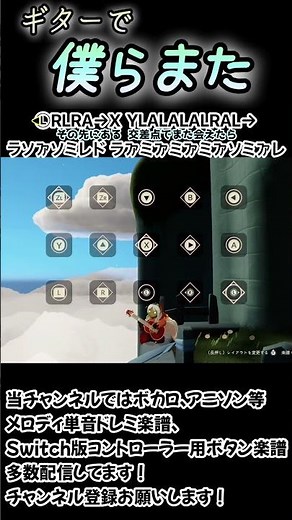 簡単演奏♪ギターで“僕らまた”(SG)Switchコントローラー用ボタン楽譜、ドレミ楽譜、歌詞付き【sky星を紡ぐ子どもたち】