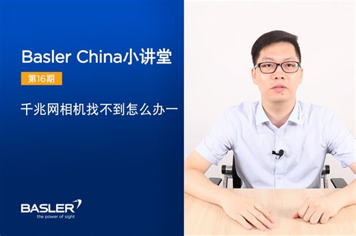 千兆网相机找不到1