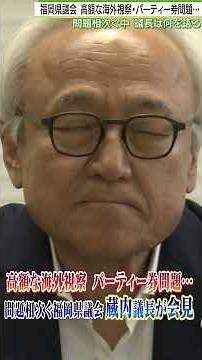 [First 3 Minutes] Fukuoka Prefectural Assembly Speaker Isao Kurauchi Press Conference #shorts