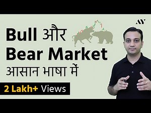 Bull Market & Bear Market - Explained in Hindi