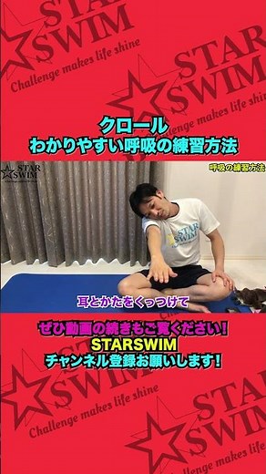 Crawl breathing exercises #shorts #starswim #crawl