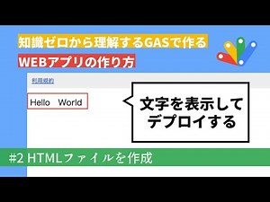 Google Apps ScriptでHTMLファイルを作成する方法 #2