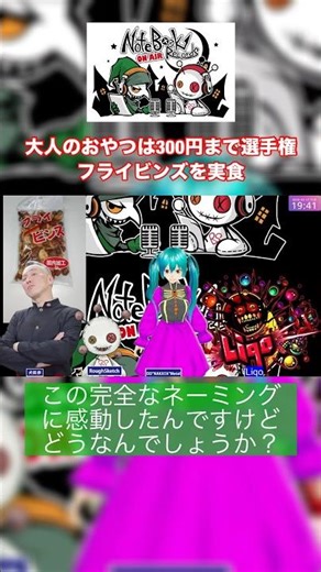 大人のおやつは300円まで選手権・フライビンズを実食 #nbrtv #shorts