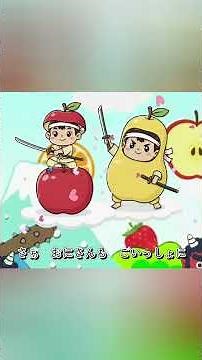 【歌♪】くだものたろう②｜オリジナル3･4番あり / おかあさんといっしょ / ひらけポンキッキ / 子供向け / 童謡｜やさいくだもの